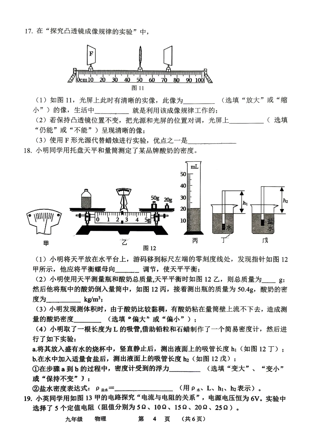 2026年河南省实验中学初三四模试卷及答案汇总-第34张图片-四季读书网