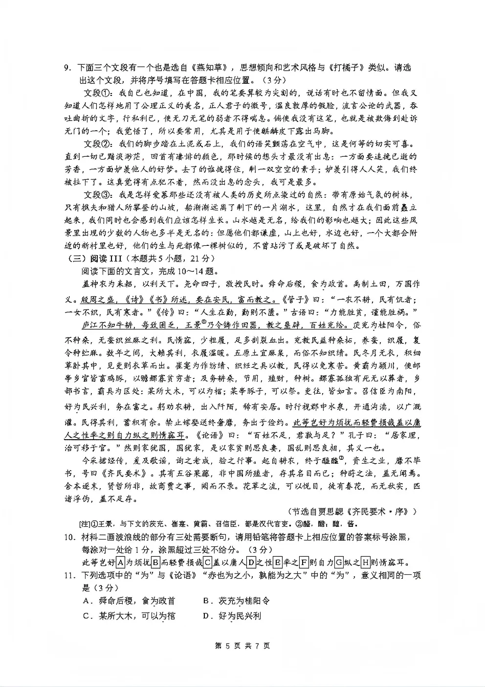 2026年云南省高考试卷及答案,估分参考-第5张图片-四季读书网 2026年云南省高考试卷及答案,估分参考-第5张图片-四季读书网