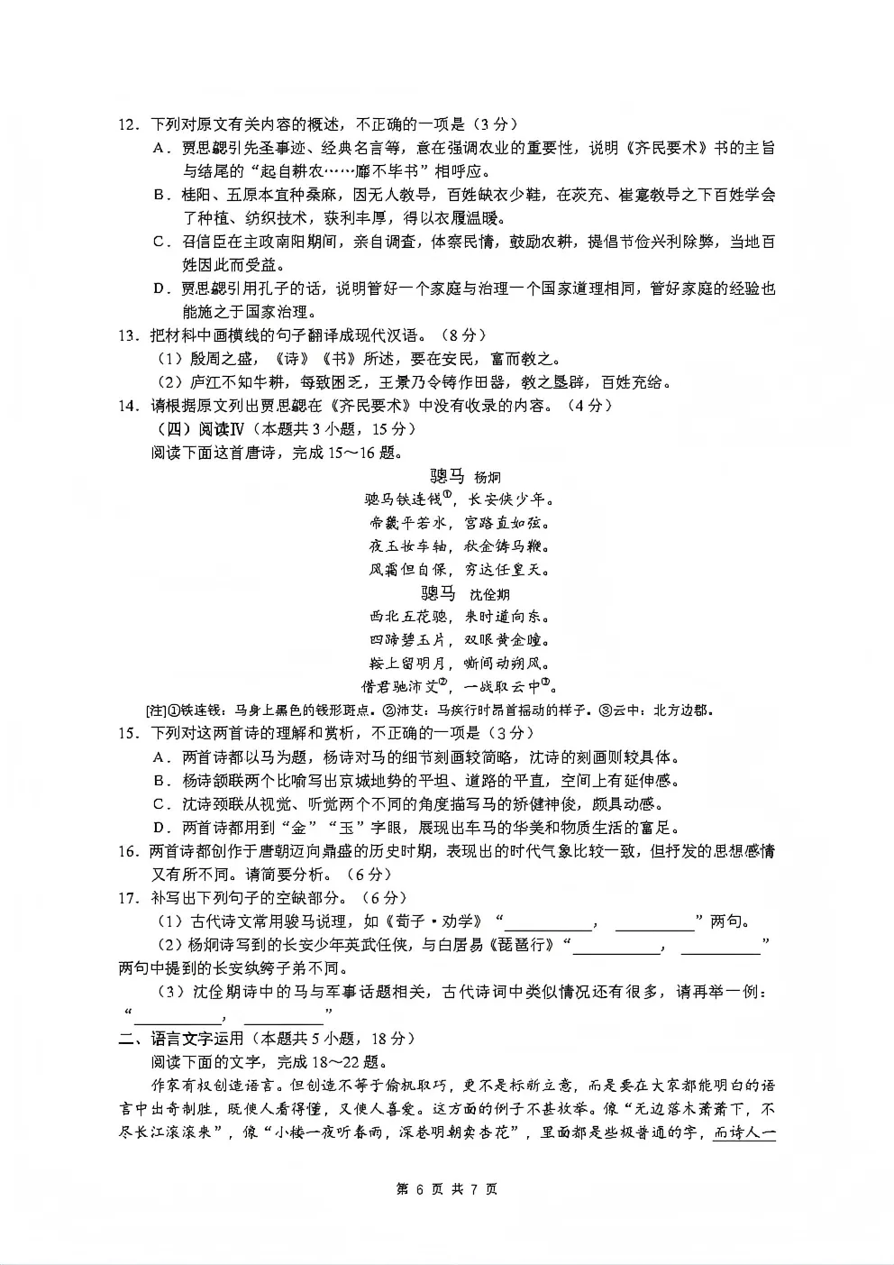 2026年云南省高考试卷及答案,估分参考-第6张图片-四季读书网 2026年云南省高考试卷及答案,估分参考-第6张图片-四季读书网