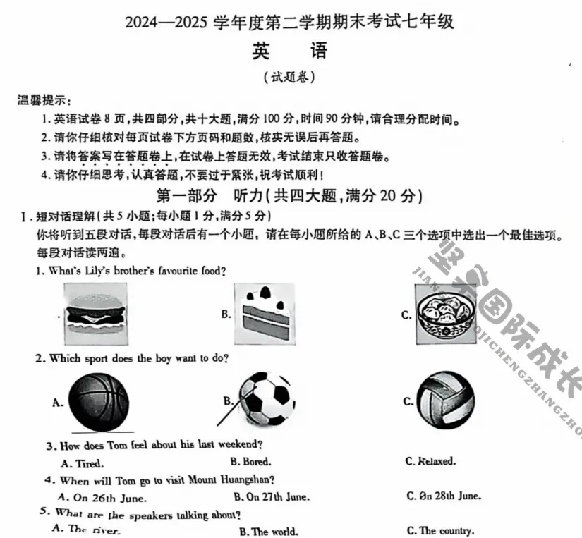 【英语】2025 年七中七年级期末试卷分析-第1张图片-四季读书网
