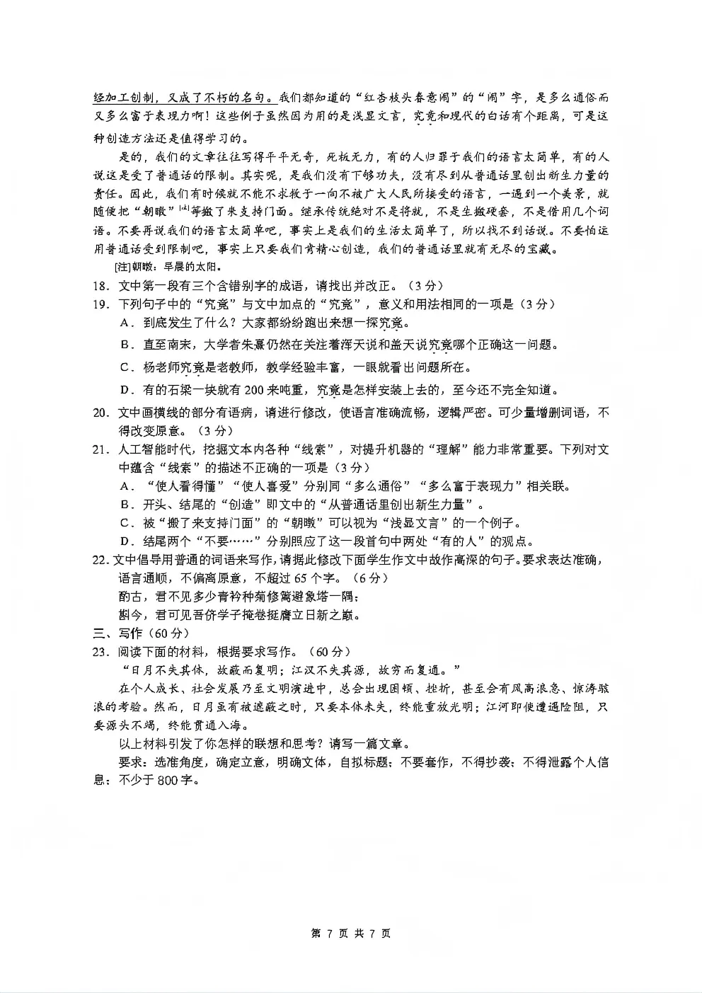 2026年云南省高考试卷及答案,估分参考-第7张图片-四季读书网 2026年云南省高考试卷及答案,估分参考-第7张图片-四季读书网