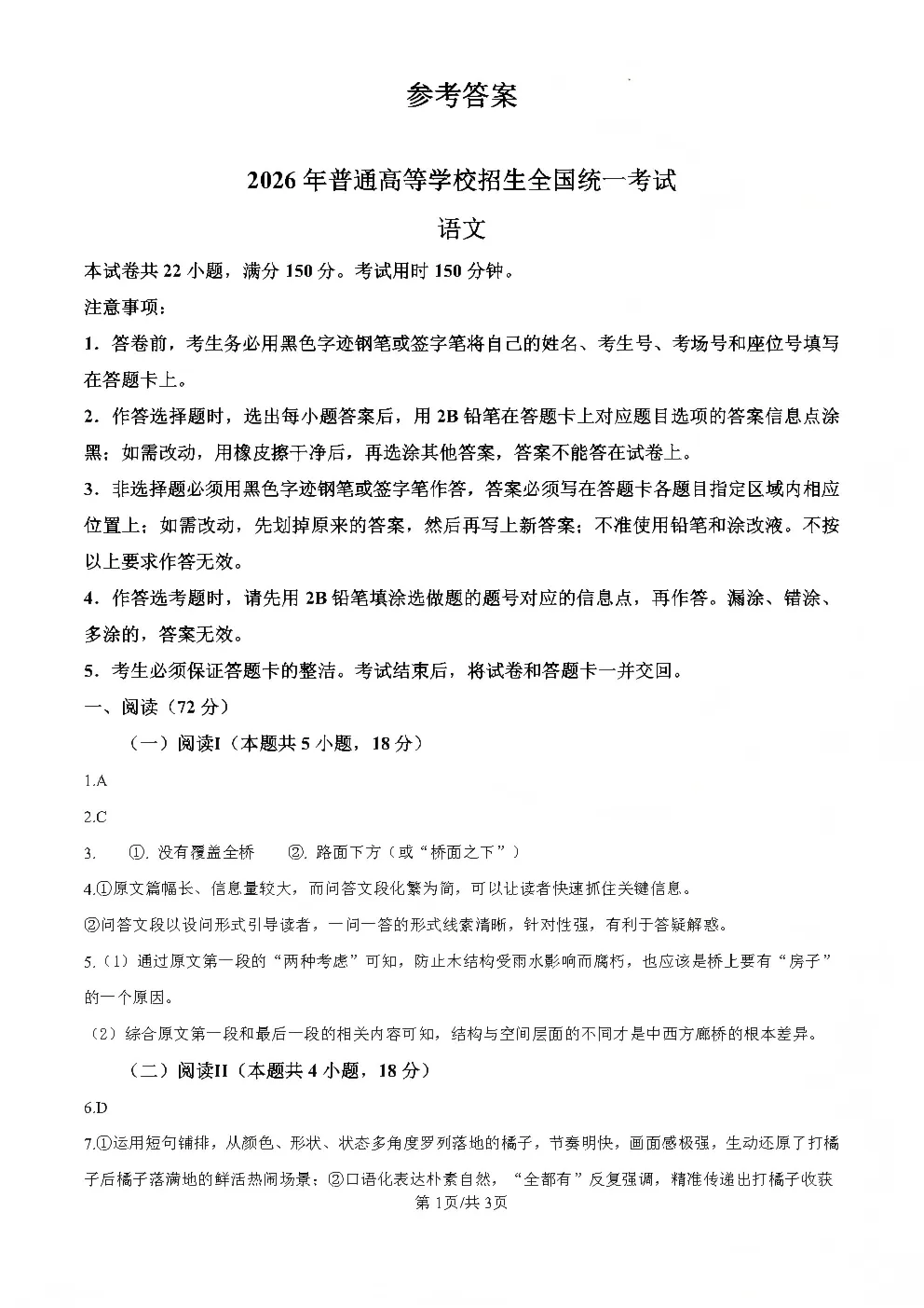2026年云南省高考试卷及答案,估分参考-第8张图片-四季读书网 2026年云南省高考试卷及答案,估分参考-第8张图片-四季读书网