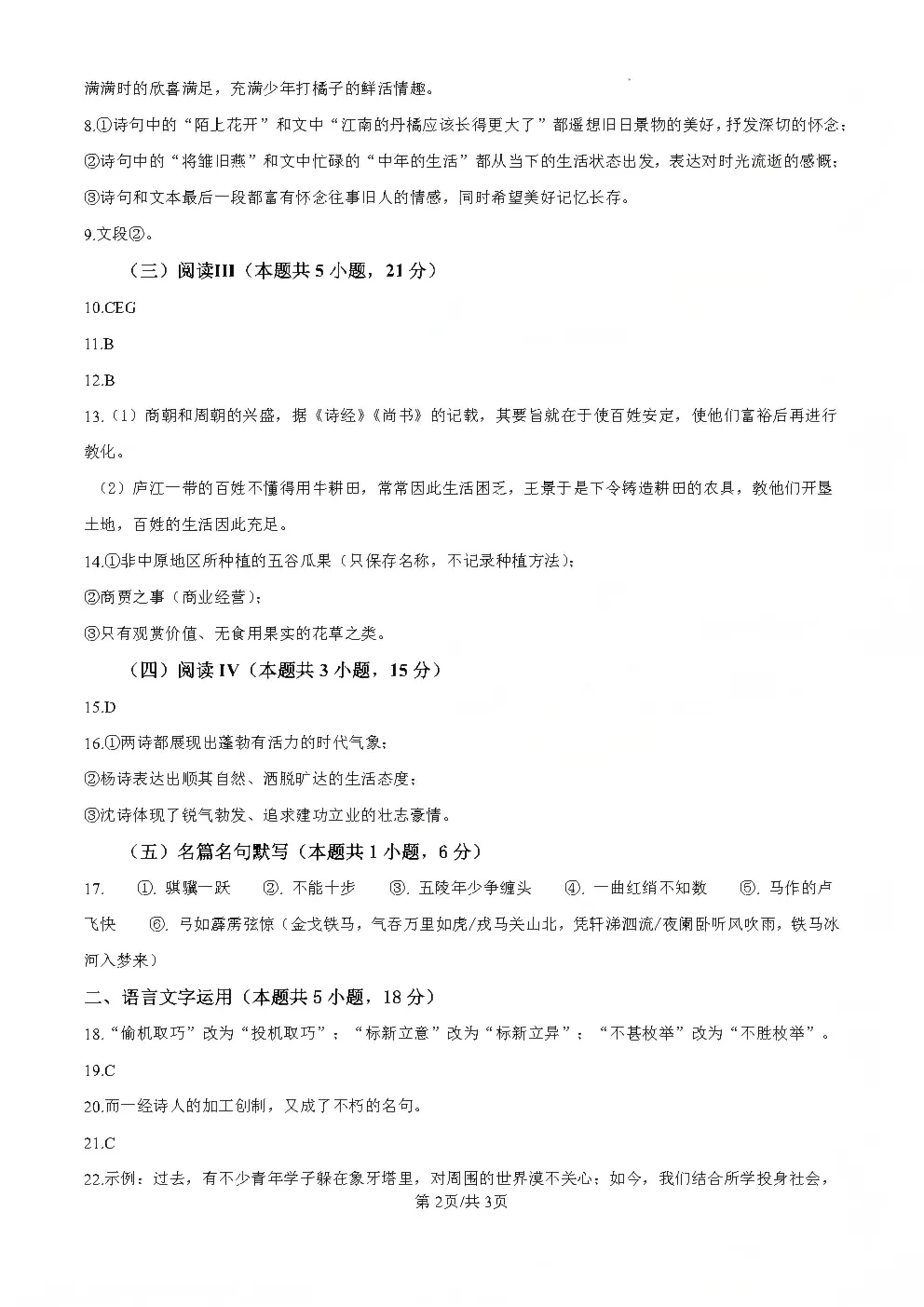2026年云南省高考试卷及答案,估分参考-第9张图片-四季读书网 2026年云南省高考试卷及答案,估分参考-第9张图片-四季读书网