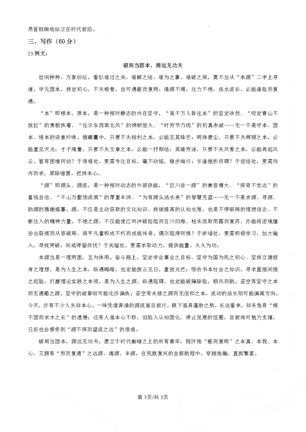 2026年云南省高考试卷及答案,估分参考-第10张图片-四季读书网 2026年云南省高考试卷及答案,估分参考-第10张图片-四季读书网