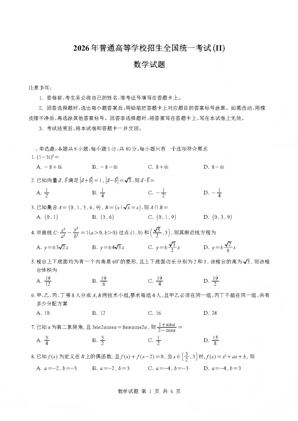 2026年云南省高考试卷及答案,估分参考-第11张图片-四季读书网 2026年云南省高考试卷及答案,估分参考-第11张图片-四季读书网