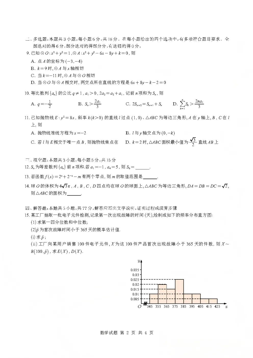2026年云南省高考试卷及答案,估分参考-第12张图片-四季读书网 2026年云南省高考试卷及答案,估分参考-第12张图片-四季读书网