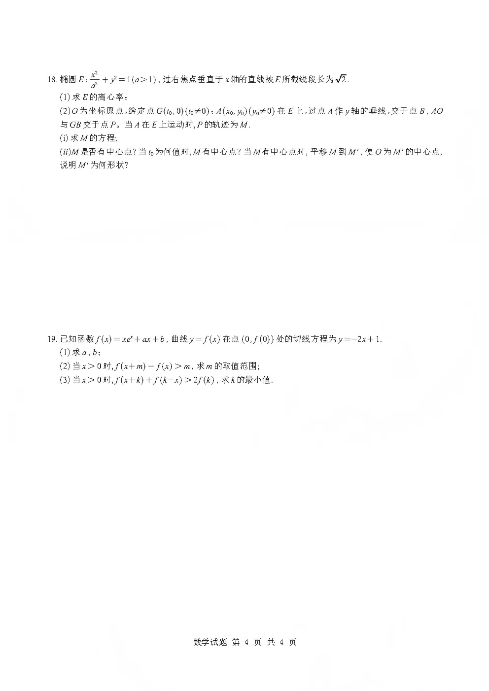 2026年云南省高考试卷及答案,估分参考-第14张图片-四季读书网 2026年云南省高考试卷及答案,估分参考-第14张图片-四季读书网