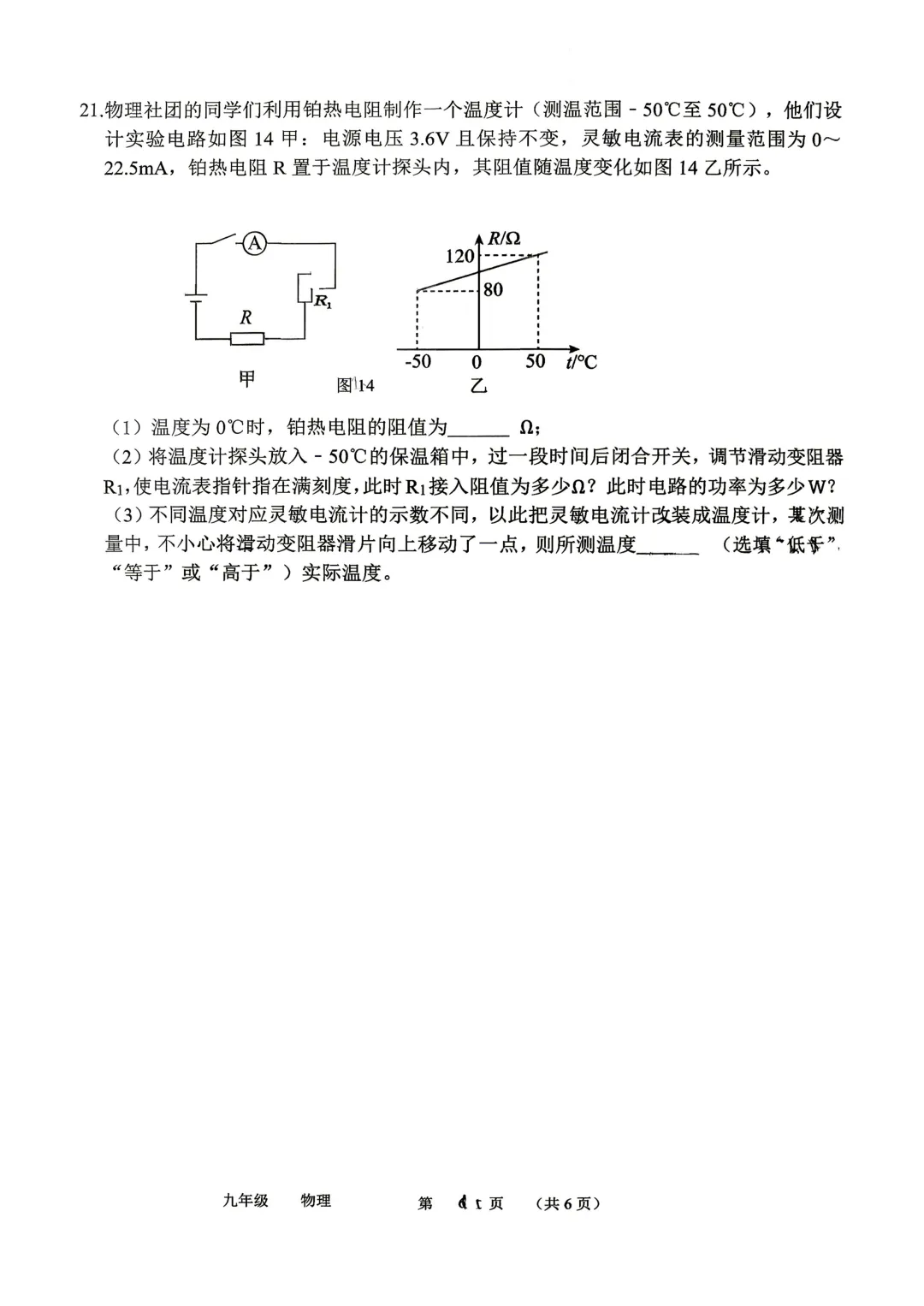 2026年河南省实验中学初三四模试卷及答案汇总-第35张图片-四季读书网