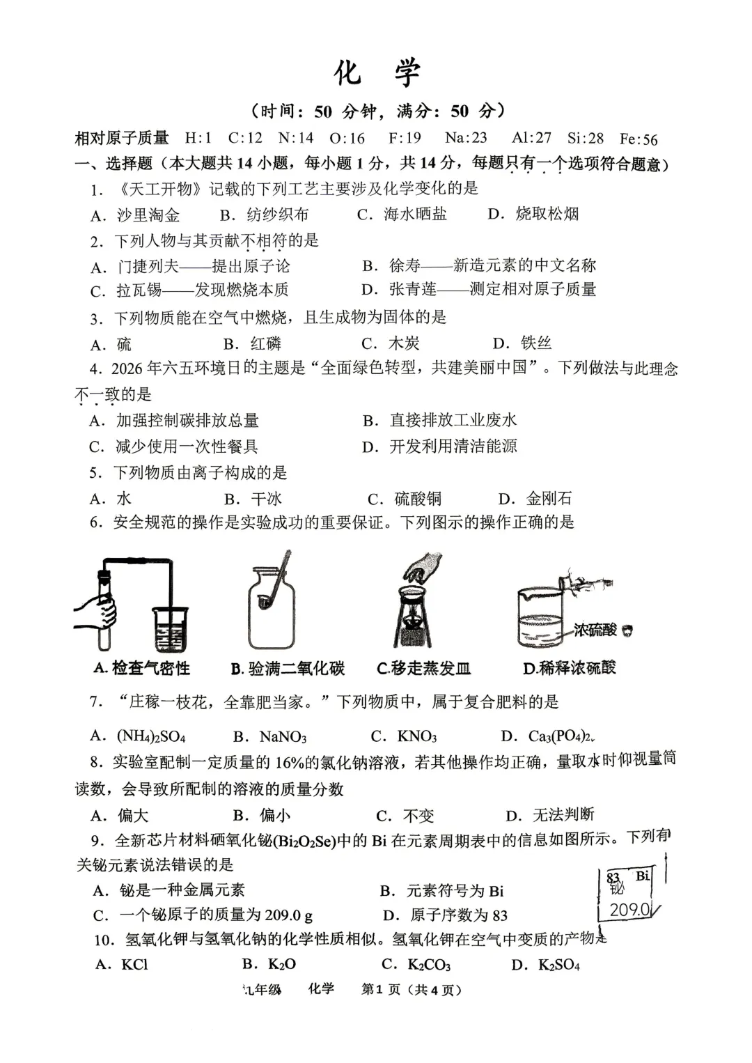 2026年河南省实验中学初三四模试卷及答案汇总-第36张图片-四季读书网