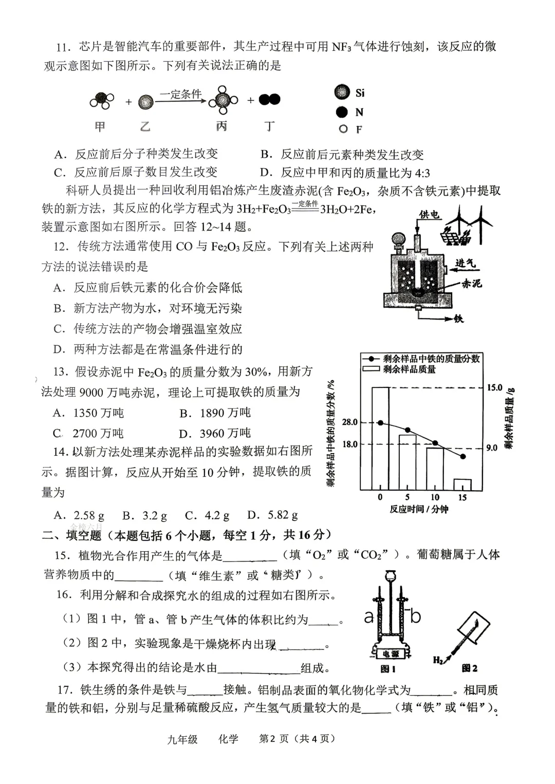2026年河南省实验中学初三四模试卷及答案汇总-第37张图片-四季读书网