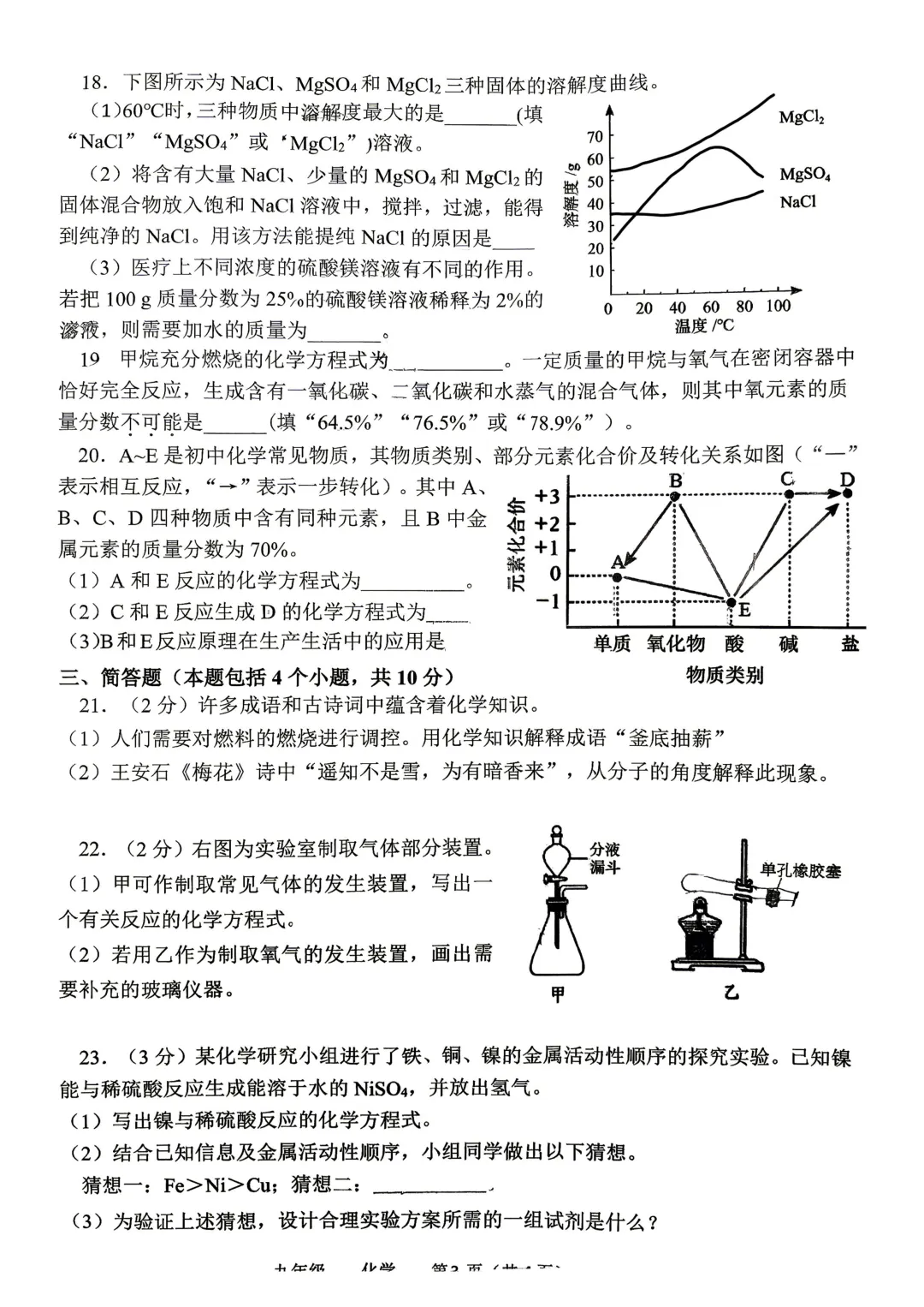 2026年河南省实验中学初三四模试卷及答案汇总-第38张图片-四季读书网