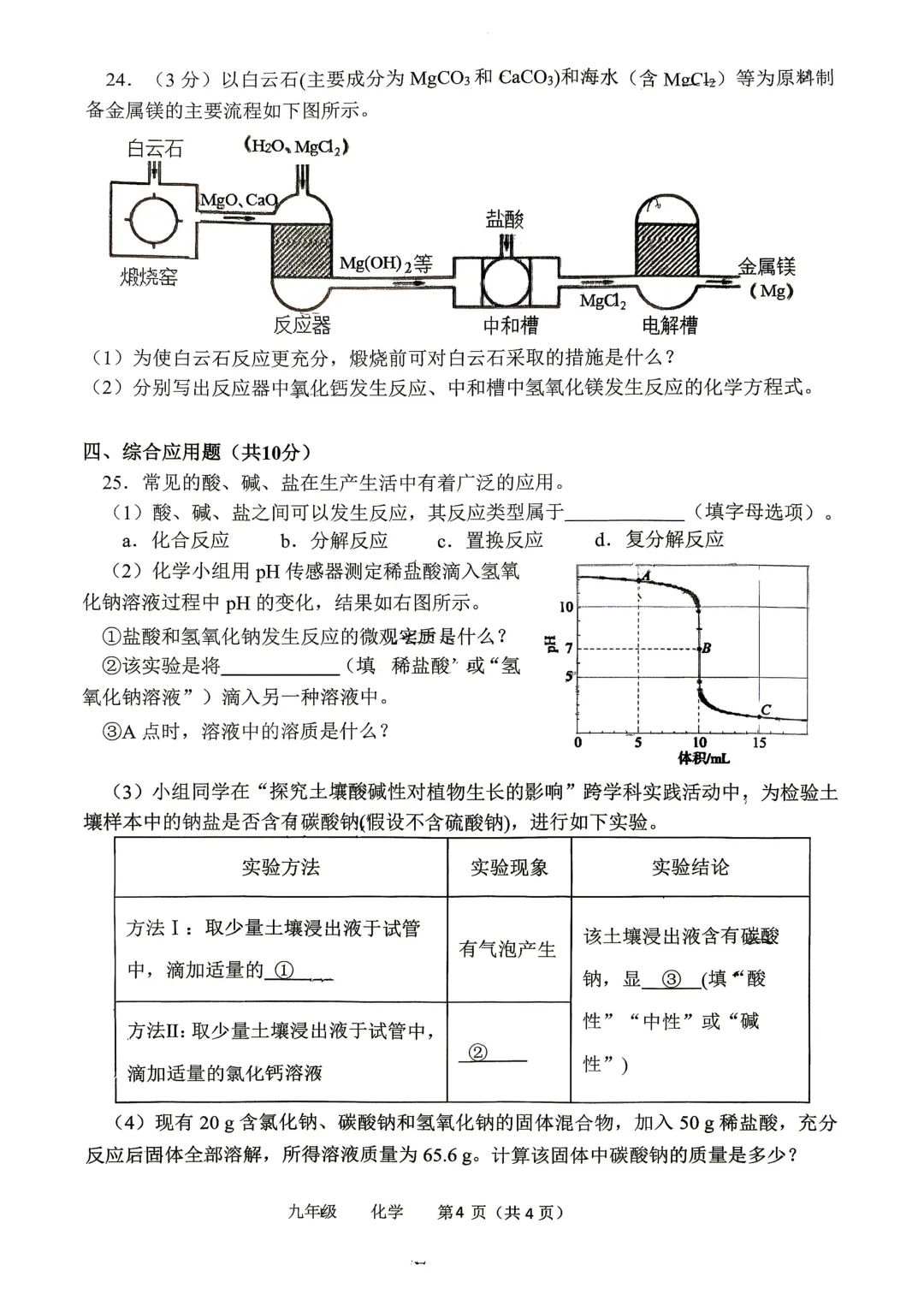 2026年河南省实验中学初三四模试卷及答案汇总-第39张图片-四季读书网