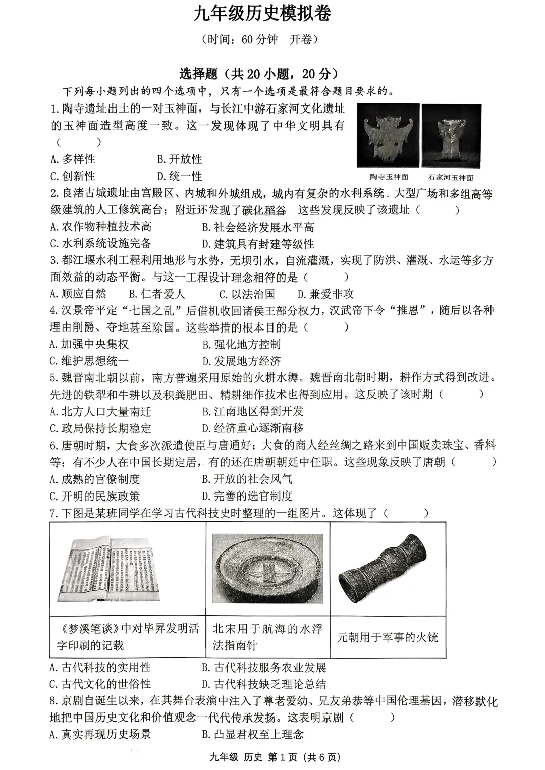 2026年河南省实验中学初三四模试卷及答案汇总-第40张图片-四季读书网
