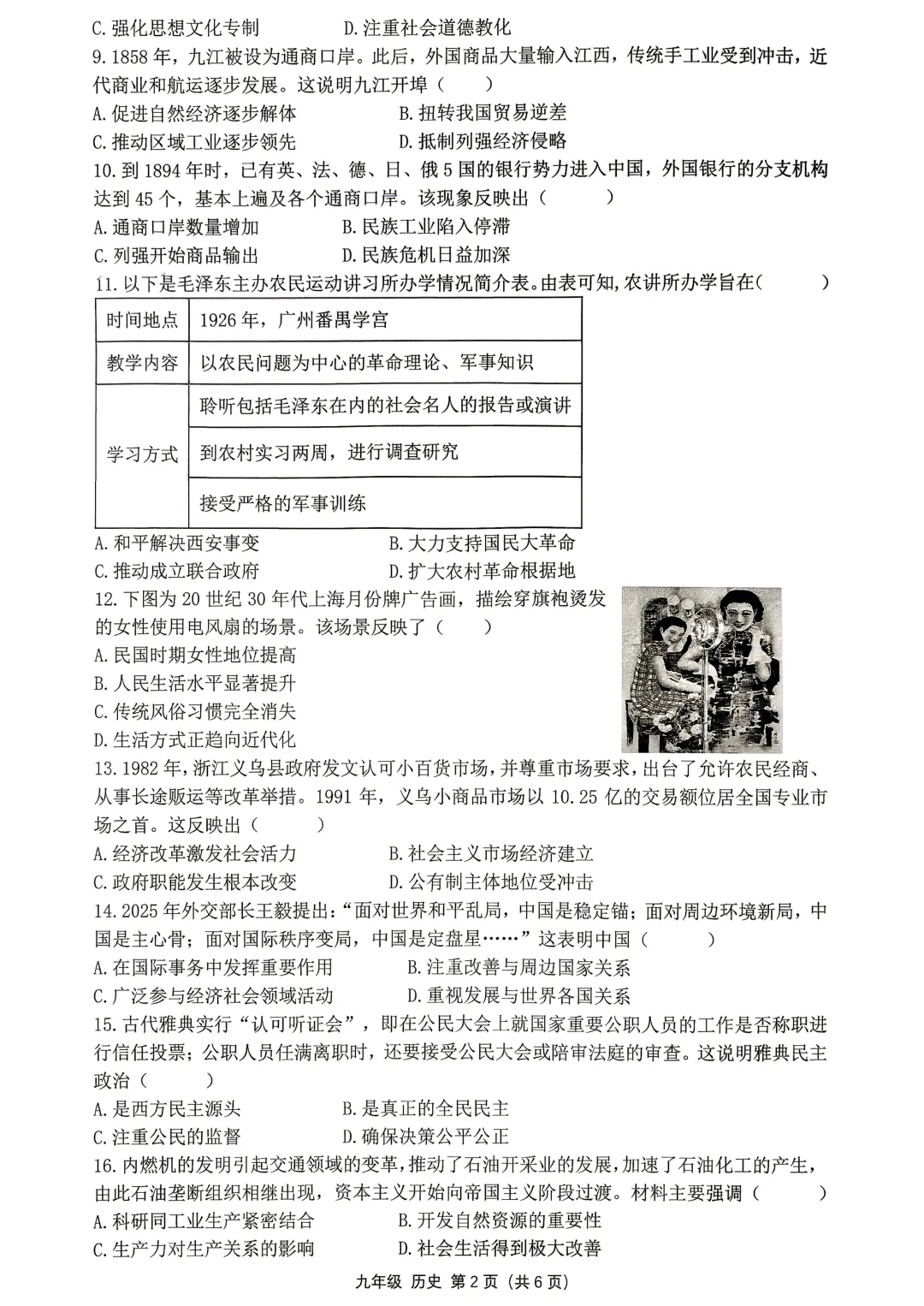 2026年河南省实验中学初三四模试卷及答案汇总-第41张图片-四季读书网
