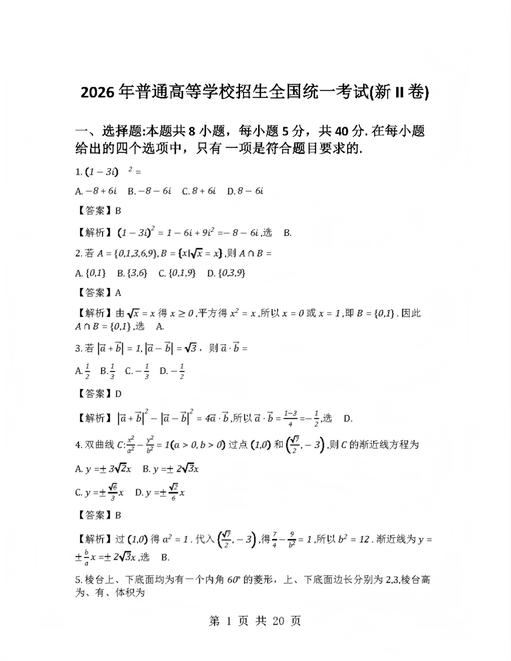2026年云南省高考试卷及答案,估分参考-第15张图片-四季读书网 2026年云南省高考试卷及答案,估分参考-第15张图片-四季读书网