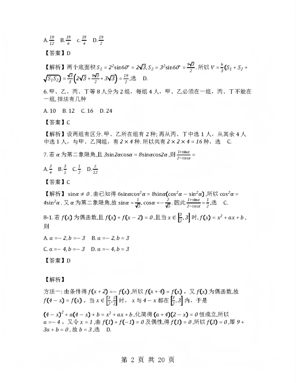 2026年云南省高考试卷及答案,估分参考-第16张图片-四季读书网 2026年云南省高考试卷及答案,估分参考-第16张图片-四季读书网