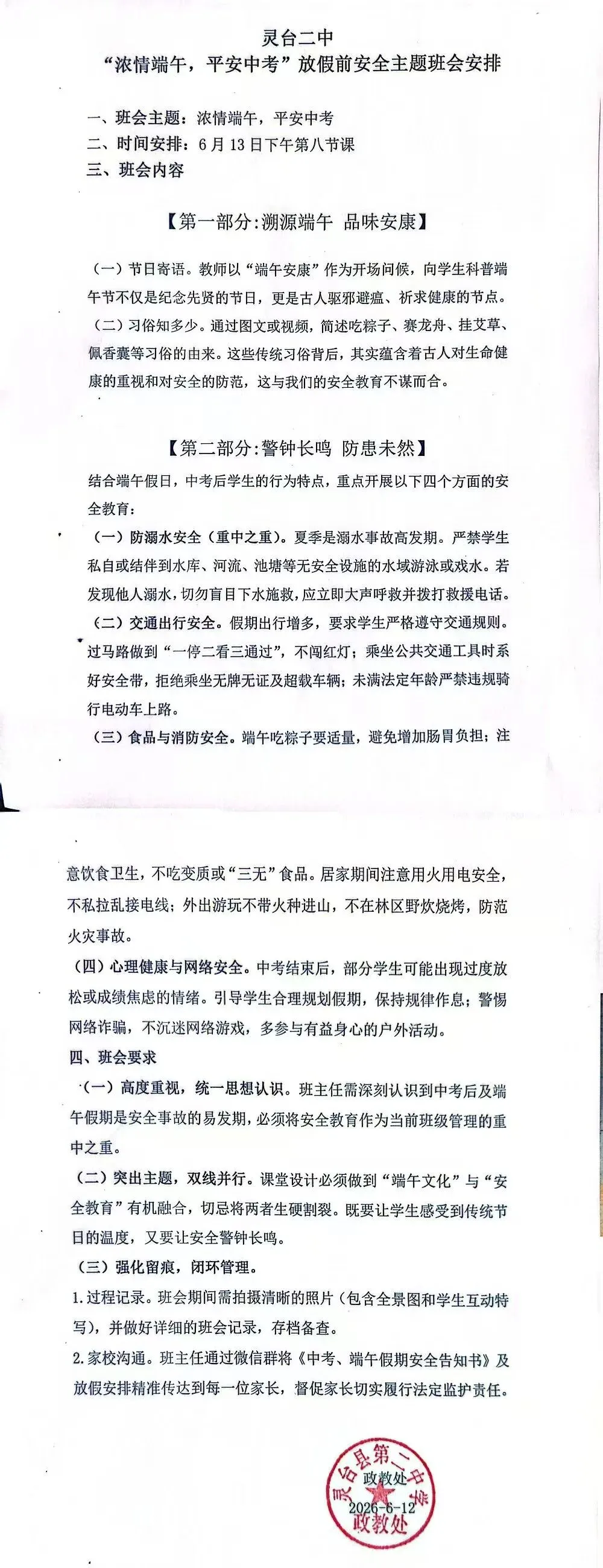 粽香迎端午 平安赴中考——灵台县第二中学中考暨端午假期学生安全告家长书-第26张图片-四季读书网 粽香迎端午 平安赴中考——灵台县第二中学中考暨端午假期学生安全告家长书-第26张图片-四季读书网