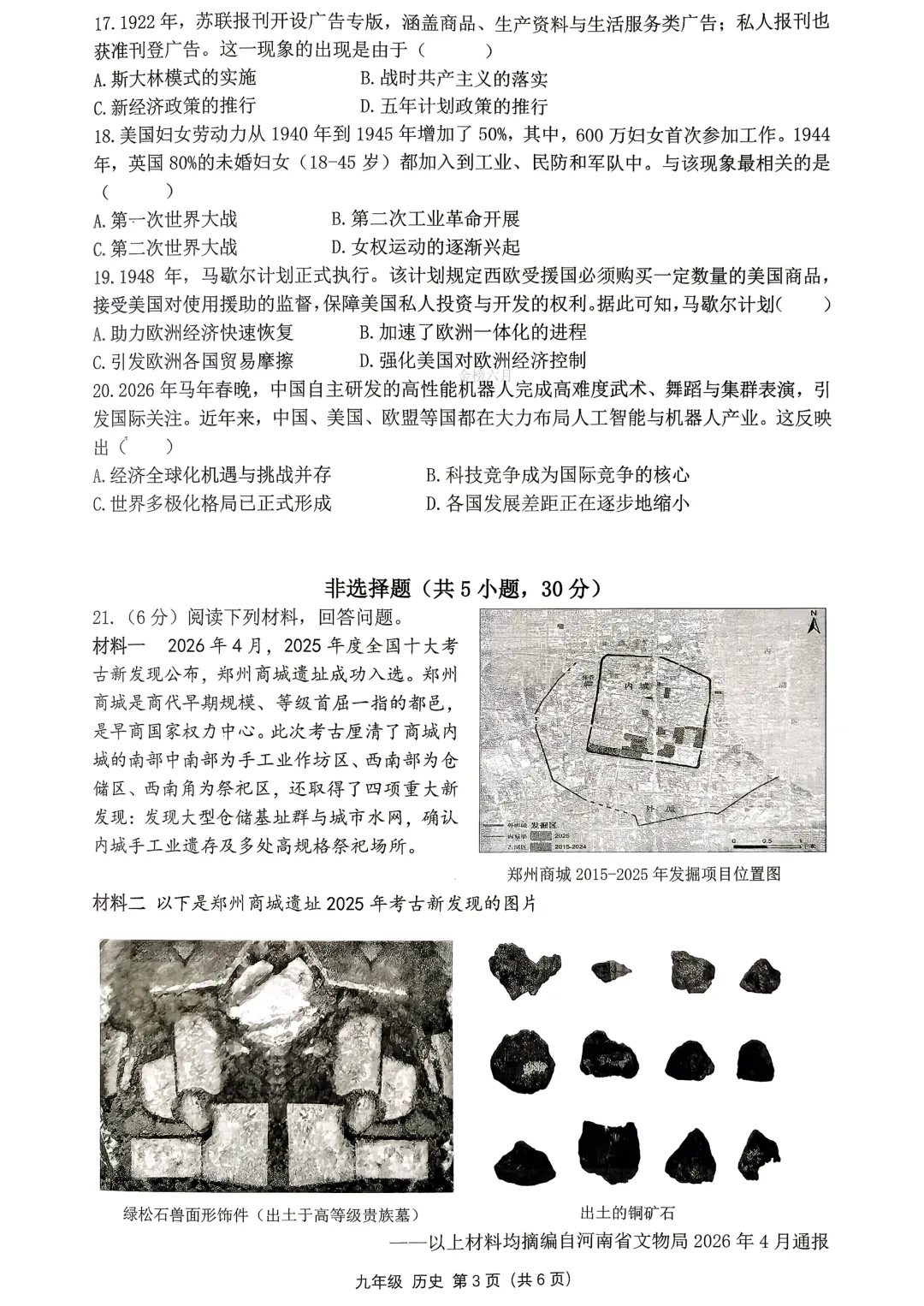 2026年河南省实验中学初三四模试卷及答案汇总-第42张图片-四季读书网