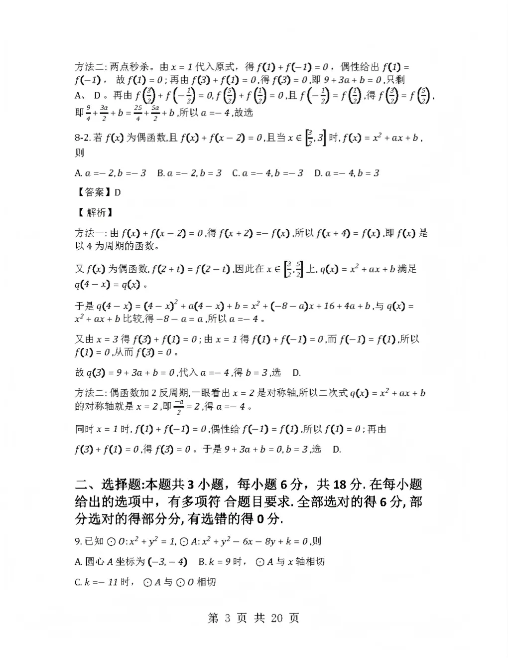 2026年云南省高考试卷及答案,估分参考-第17张图片-四季读书网 2026年云南省高考试卷及答案,估分参考-第17张图片-四季读书网