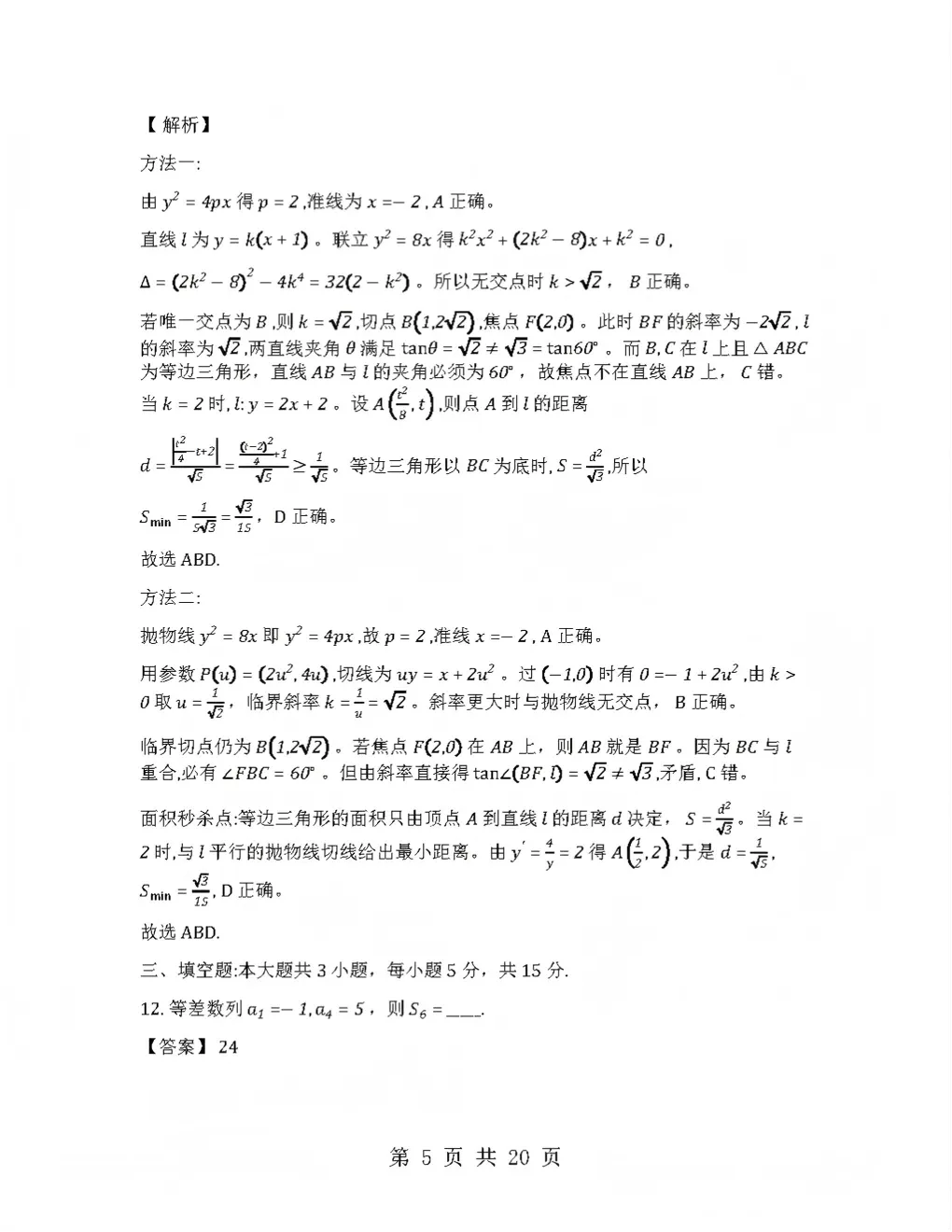 2026年云南省高考试卷及答案,估分参考-第19张图片-四季读书网 2026年云南省高考试卷及答案,估分参考-第19张图片-四季读书网