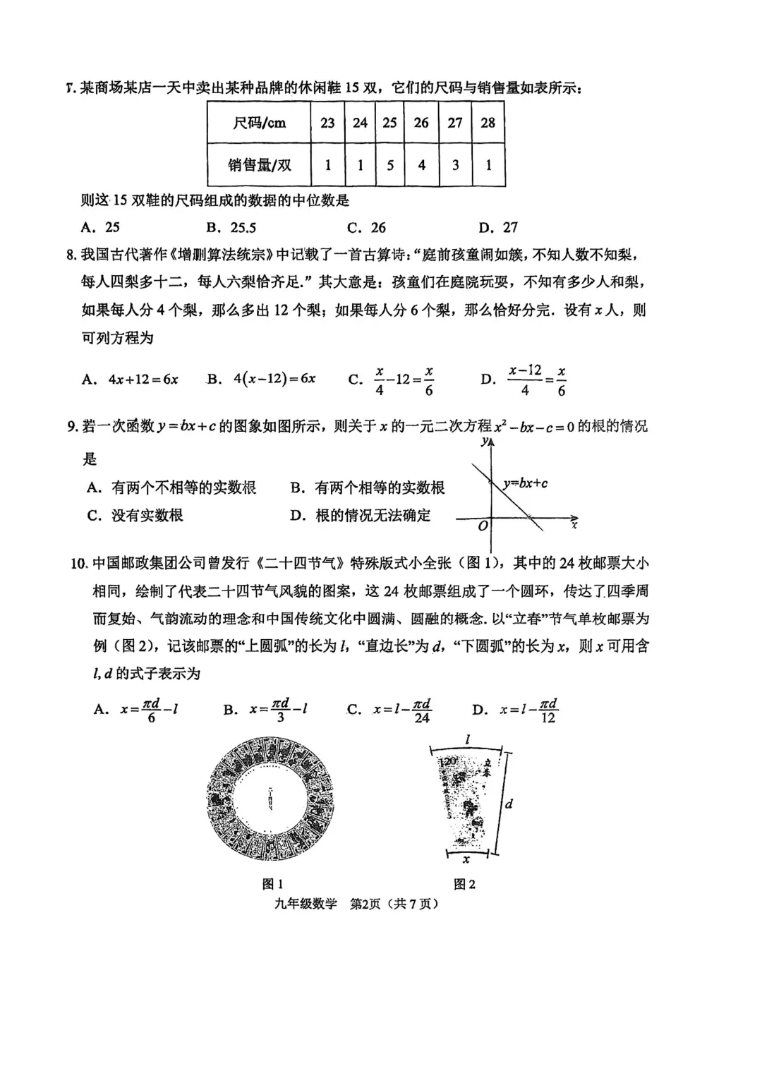 【福州十六中】2026.6九下三模数学试卷-第2张图片-四季读书网 【福州十六中】2026.6九下三模数学试卷-第2张图片-四季读书网