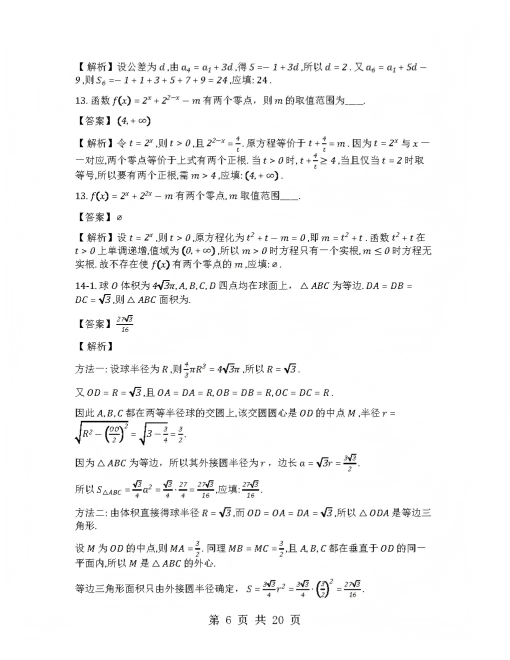 2026年云南省高考试卷及答案,估分参考-第20张图片-四季读书网 2026年云南省高考试卷及答案,估分参考-第20张图片-四季读书网