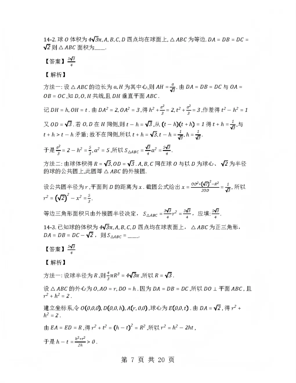 2026年云南省高考试卷及答案,估分参考-第21张图片-四季读书网 2026年云南省高考试卷及答案,估分参考-第21张图片-四季读书网