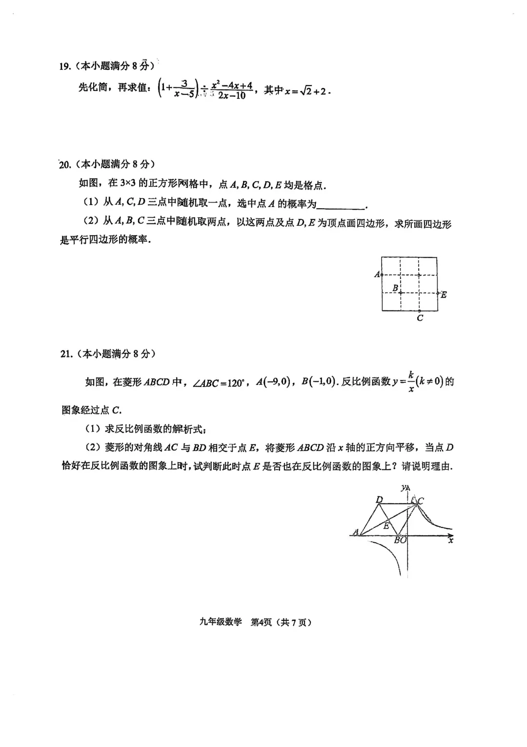 【福州十六中】2026.6九下三模数学试卷-第4张图片-四季读书网 【福州十六中】2026.6九下三模数学试卷-第4张图片-四季读书网
