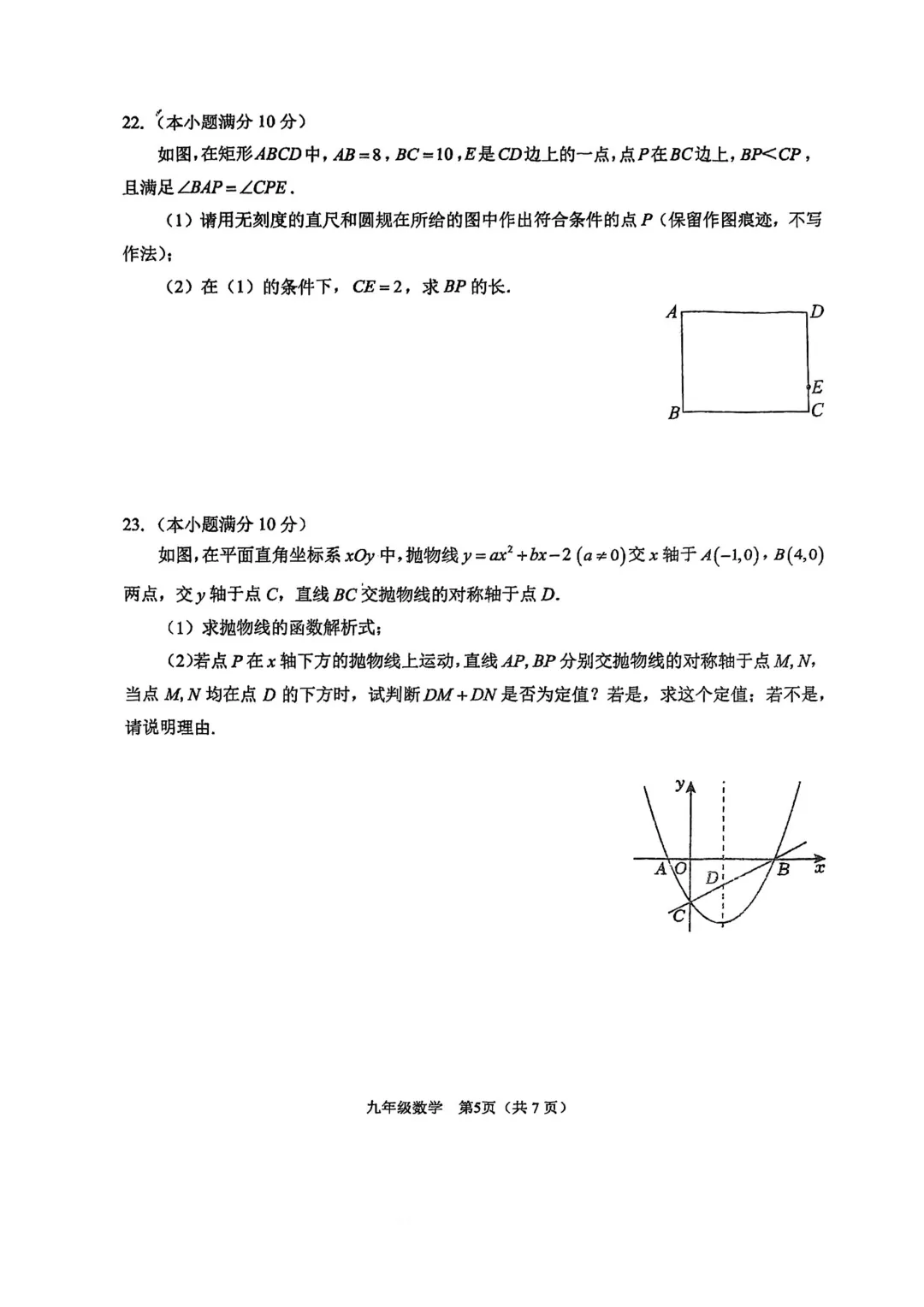 【福州十六中】2026.6九下三模数学试卷-第5张图片-四季读书网 【福州十六中】2026.6九下三模数学试卷-第5张图片-四季读书网