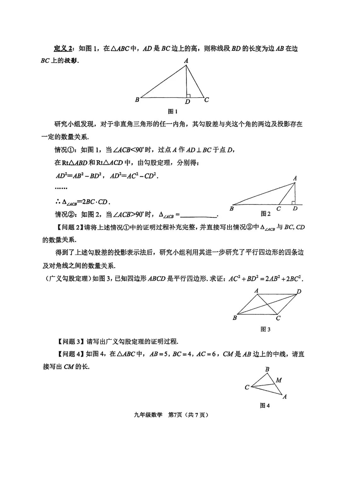 【福州十六中】2026.6九下三模数学试卷-第7张图片-四季读书网 【福州十六中】2026.6九下三模数学试卷-第7张图片-四季读书网