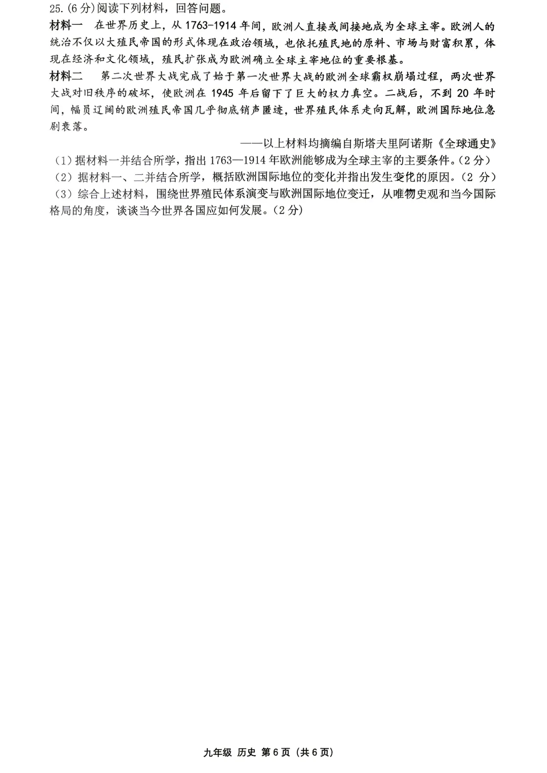 2026年河南省实验中学初三四模试卷及答案汇总-第45张图片-四季读书网