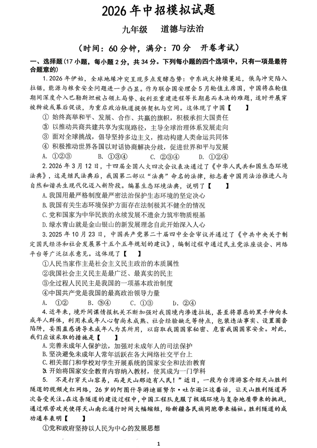2026年河南省实验中学初三四模试卷及答案汇总-第46张图片-四季读书网