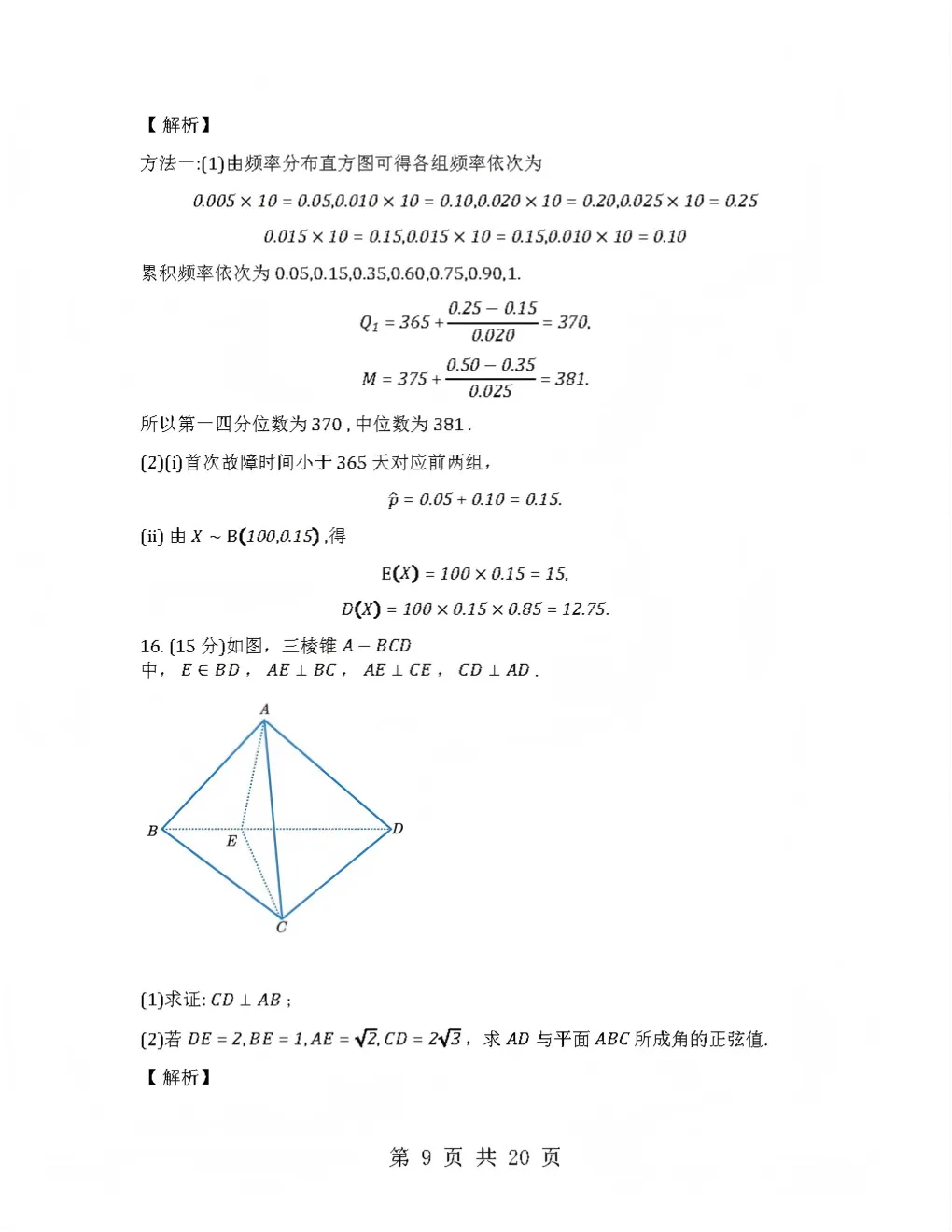 2026年云南省高考试卷及答案,估分参考-第23张图片-四季读书网 2026年云南省高考试卷及答案,估分参考-第23张图片-四季读书网
