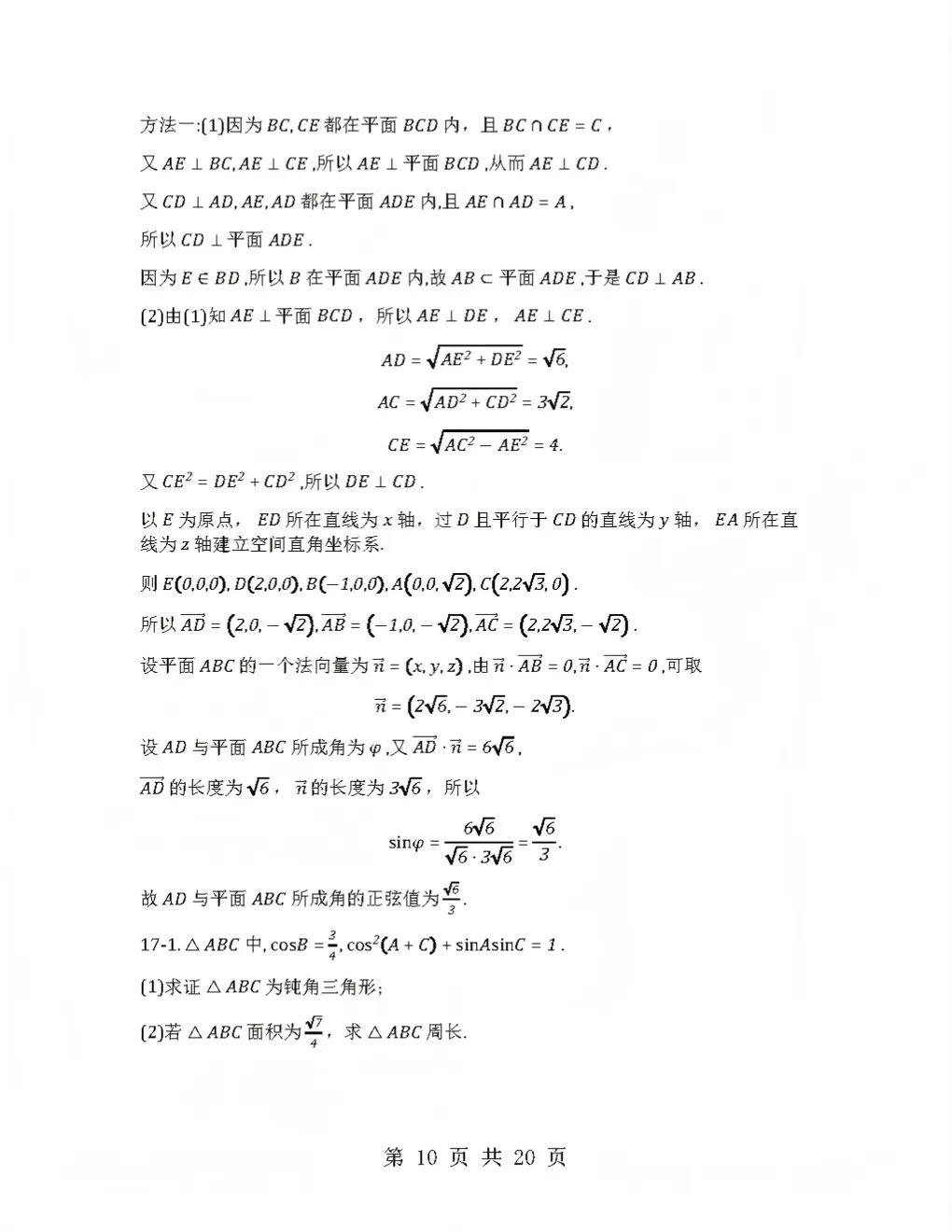 2026年云南省高考试卷及答案,估分参考-第24张图片-四季读书网 2026年云南省高考试卷及答案,估分参考-第24张图片-四季读书网