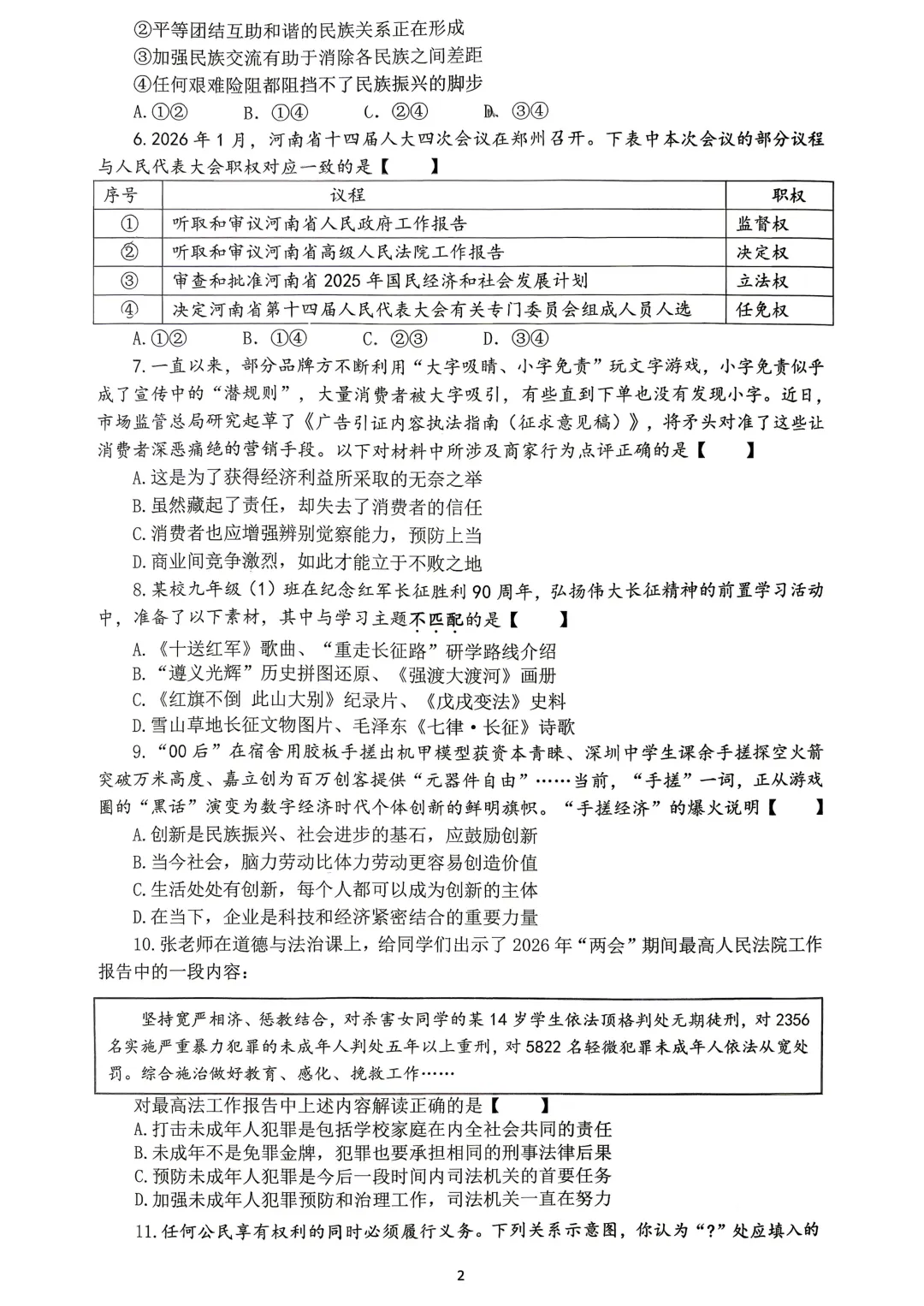 2026年河南省实验中学初三四模试卷及答案汇总-第47张图片-四季读书网