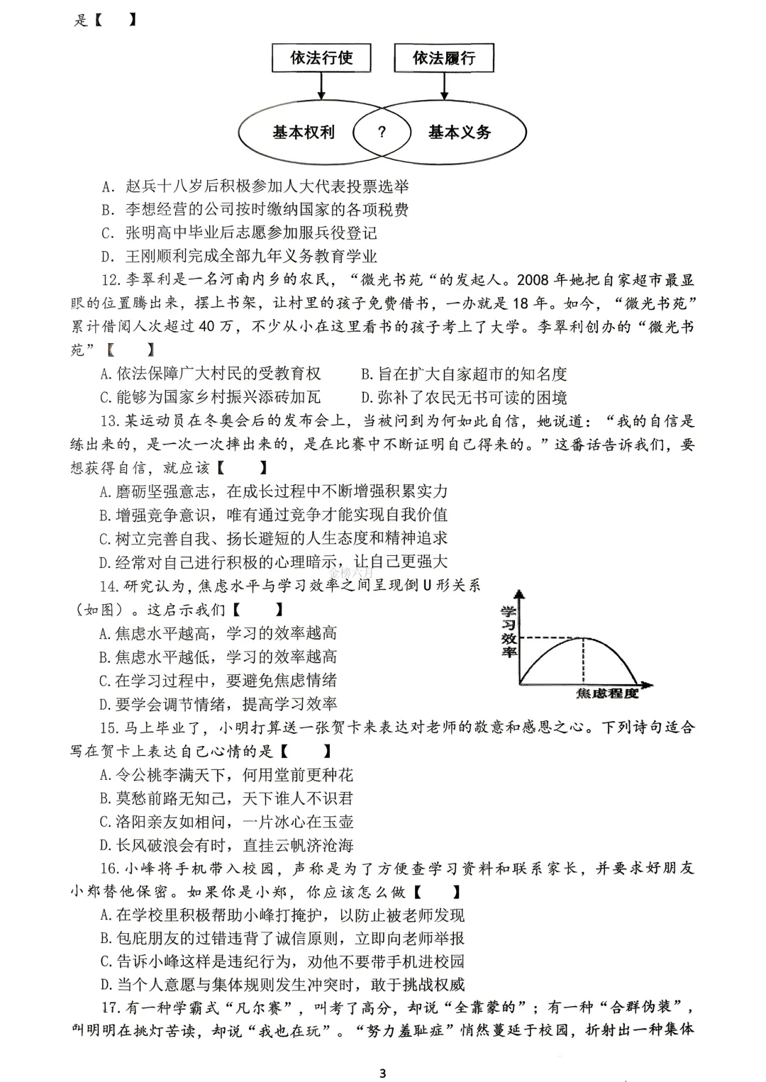 2026年河南省实验中学初三四模试卷及答案汇总-第48张图片-四季读书网