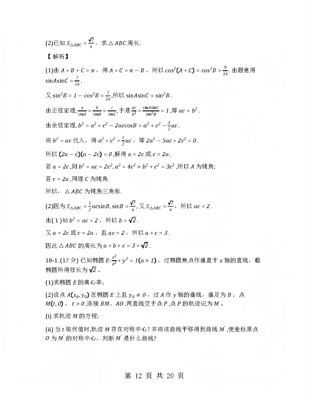 2026年云南省高考试卷及答案,估分参考-第26张图片-四季读书网 2026年云南省高考试卷及答案,估分参考-第26张图片-四季读书网