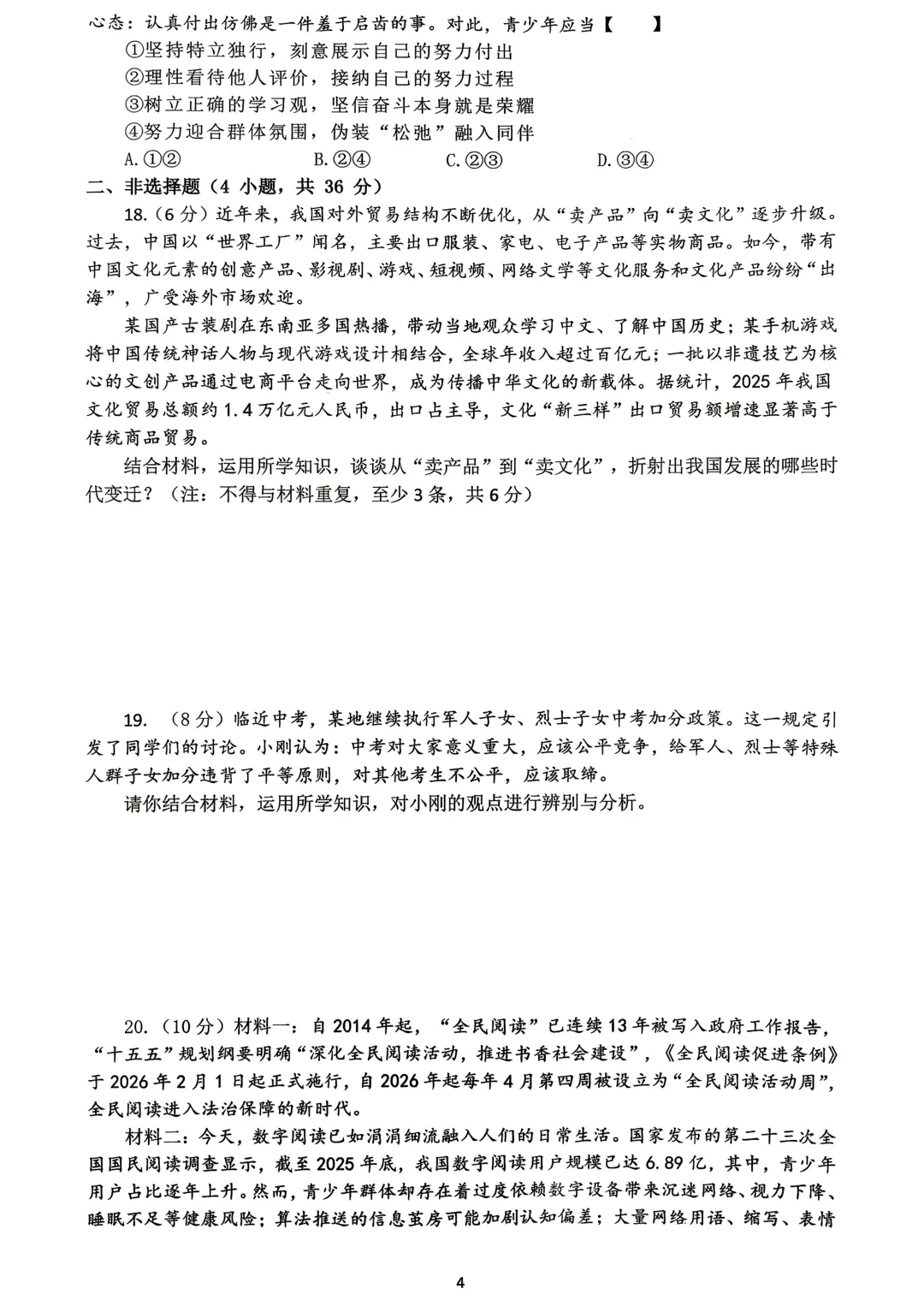 2026年河南省实验中学初三四模试卷及答案汇总-第49张图片-四季读书网