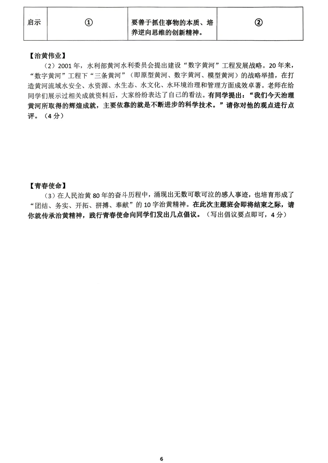 2026年河南省实验中学初三四模试卷及答案汇总-第51张图片-四季读书网
