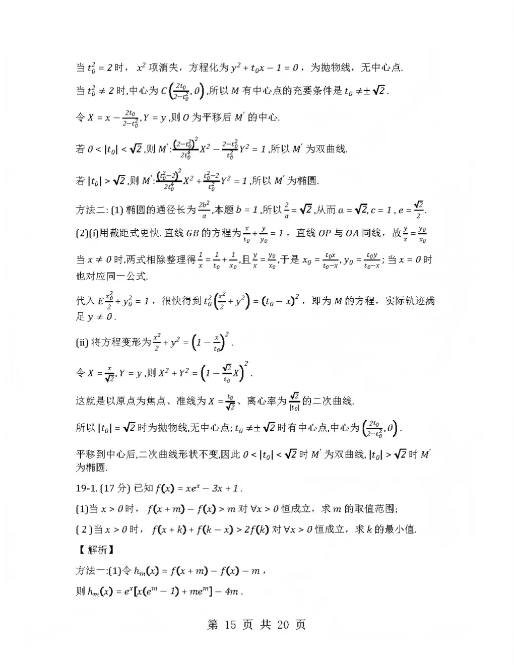 2026年云南省高考试卷及答案,估分参考-第28张图片-四季读书网 2026年云南省高考试卷及答案,估分参考-第28张图片-四季读书网