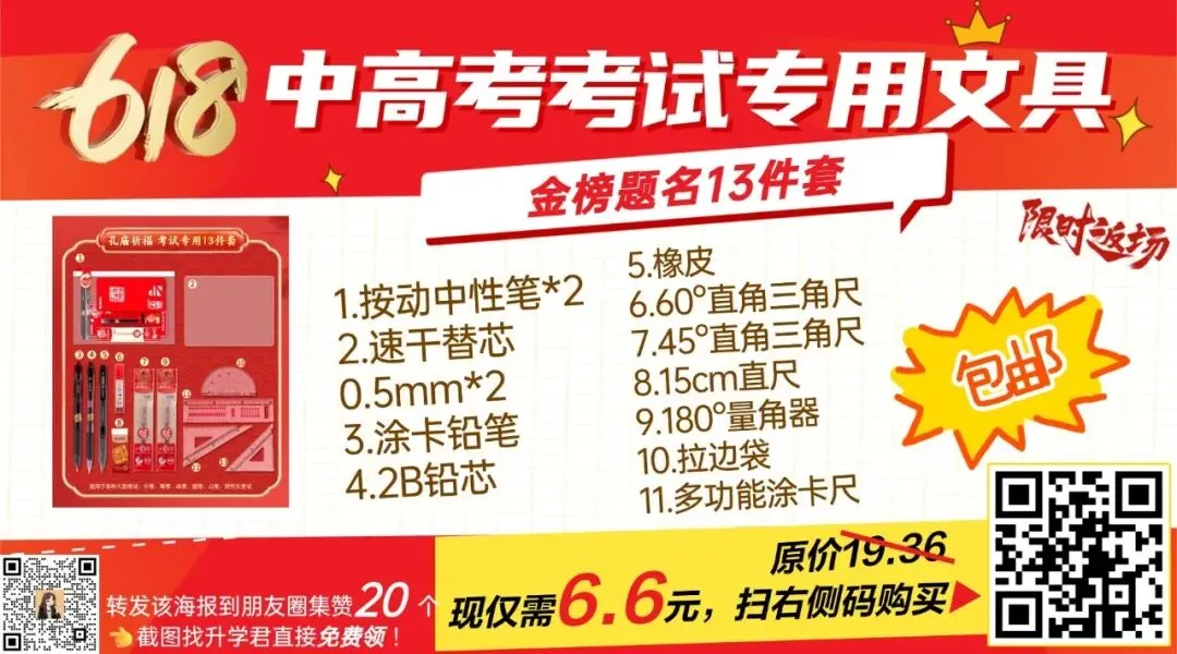 618福利!@广州中考考生,进来领取你的专属开运文具福袋!-第1张图片-四季读书网 618福利!@广州中考考生,进来领取你的专属开运文具福袋!-第1张图片-四季读书网