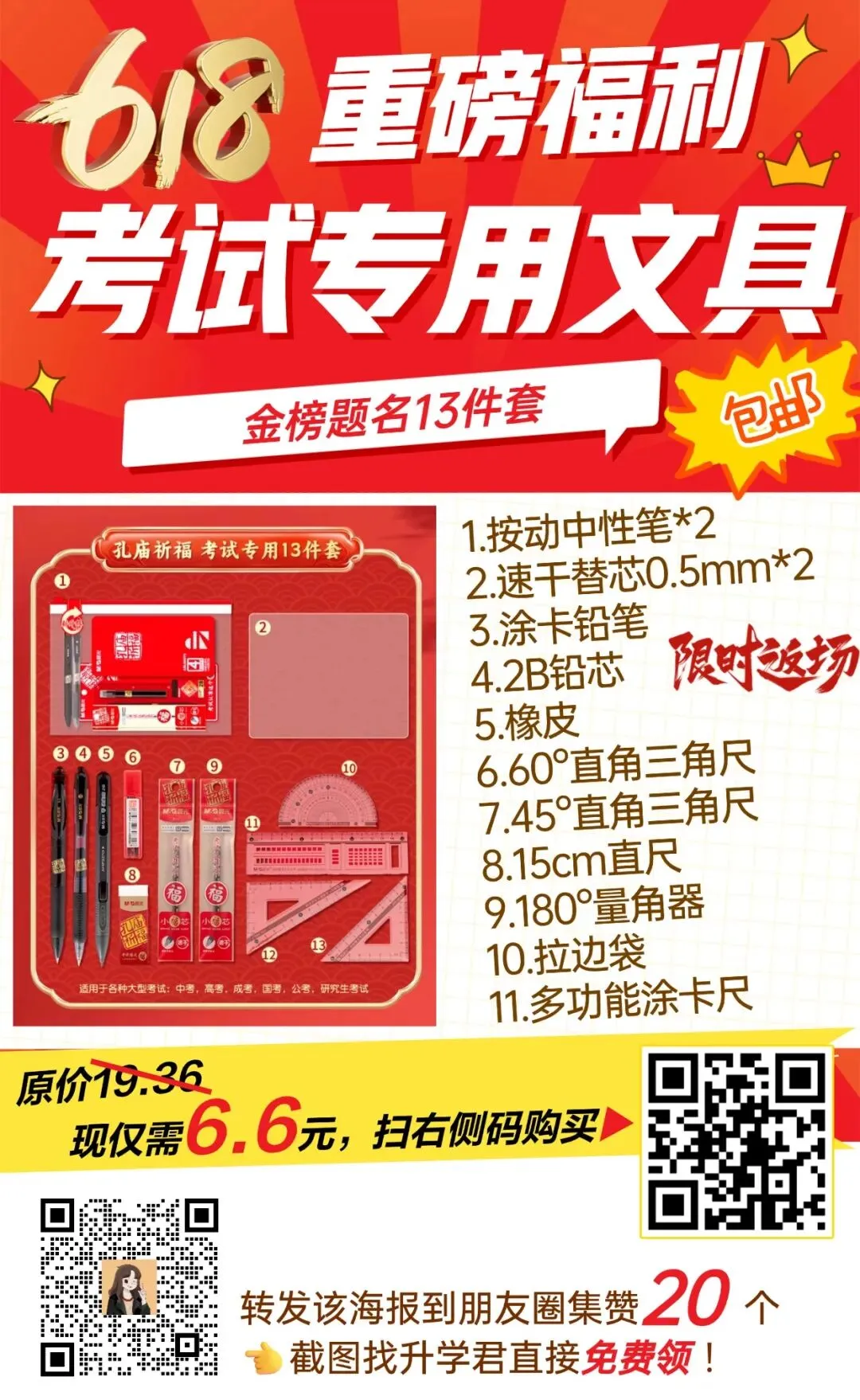 618福利!@广州中考考生,进来领取你的专属开运文具福袋!-第3张图片-四季读书网 618福利!@广州中考考生,进来领取你的专属开运文具福袋!-第3张图片-四季读书网