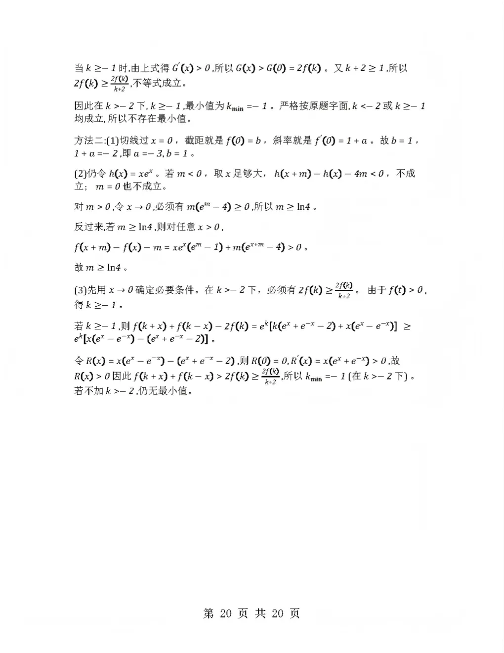 2026年云南省高考试卷及答案,估分参考-第33张图片-四季读书网 2026年云南省高考试卷及答案,估分参考-第33张图片-四季读书网