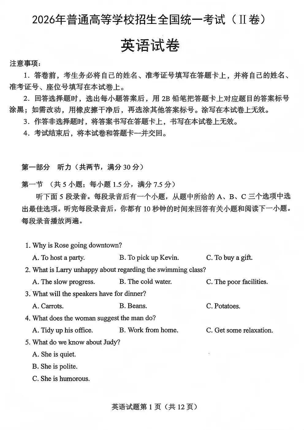 2026年云南省高考试卷及答案,估分参考-第34张图片-四季读书网 2026年云南省高考试卷及答案,估分参考-第34张图片-四季读书网