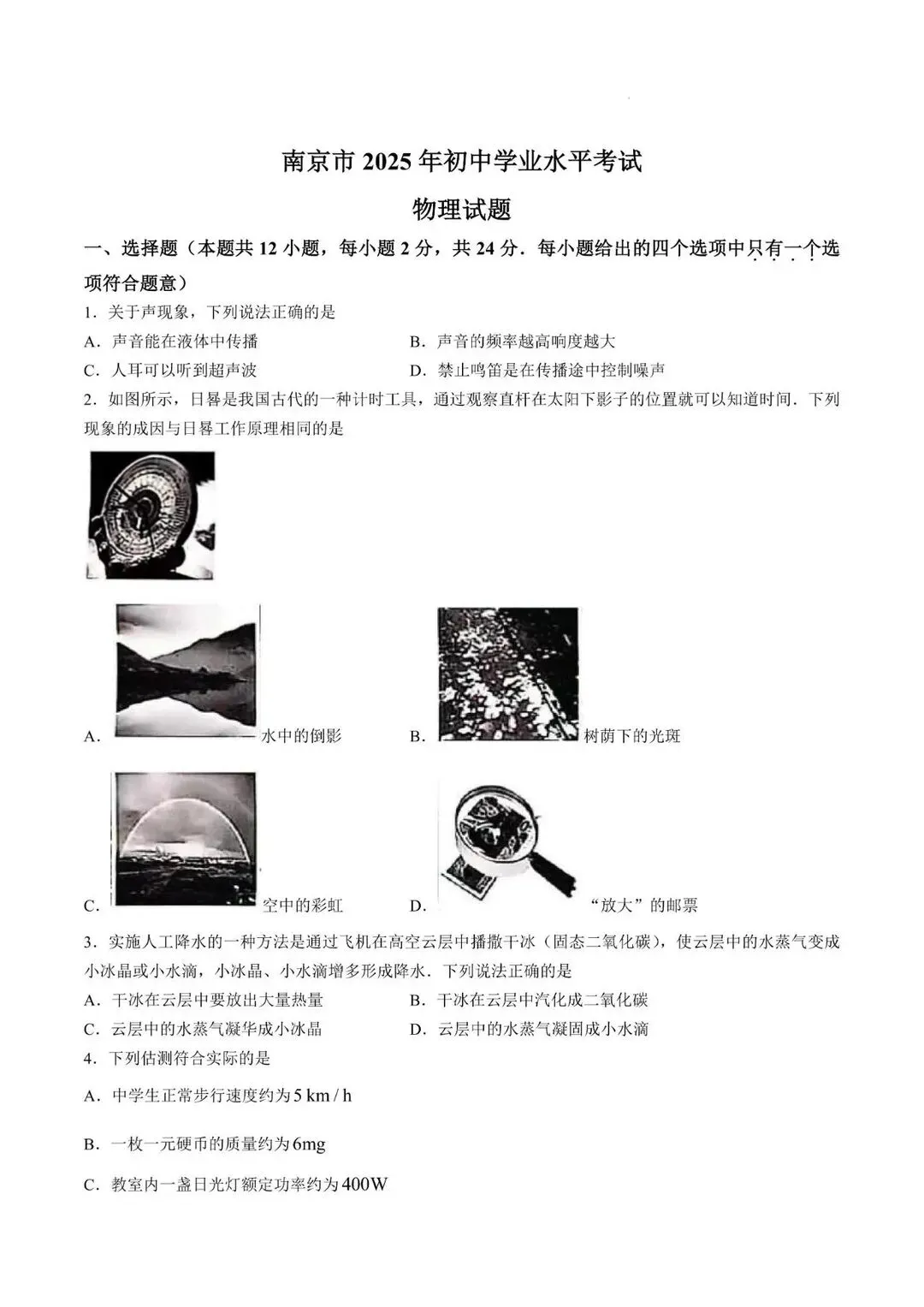完整版可打印!2025南京中考物理试卷-第9张图片-四季读书网 完整版可打印!2025南京中考物理试卷-第9张图片-四季读书网