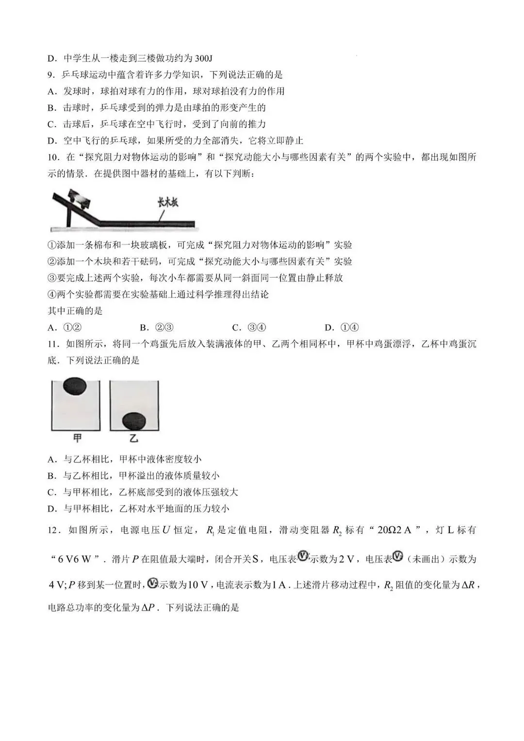 完整版可打印!2025南京中考物理试卷-第10张图片-四季读书网 完整版可打印!2025南京中考物理试卷-第10张图片-四季读书网