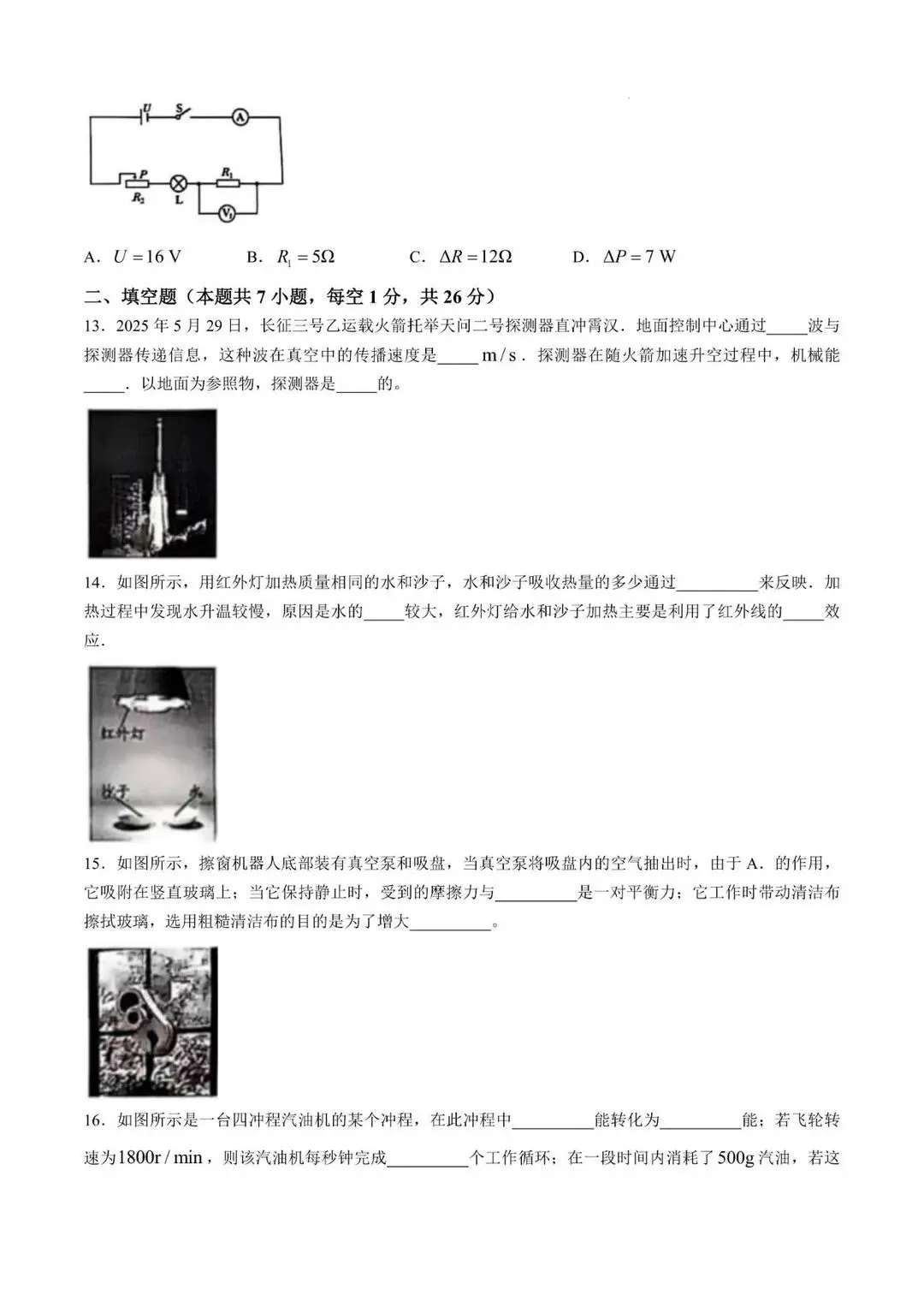 完整版可打印!2025南京中考物理试卷-第11张图片-四季读书网 完整版可打印!2025南京中考物理试卷-第11张图片-四季读书网