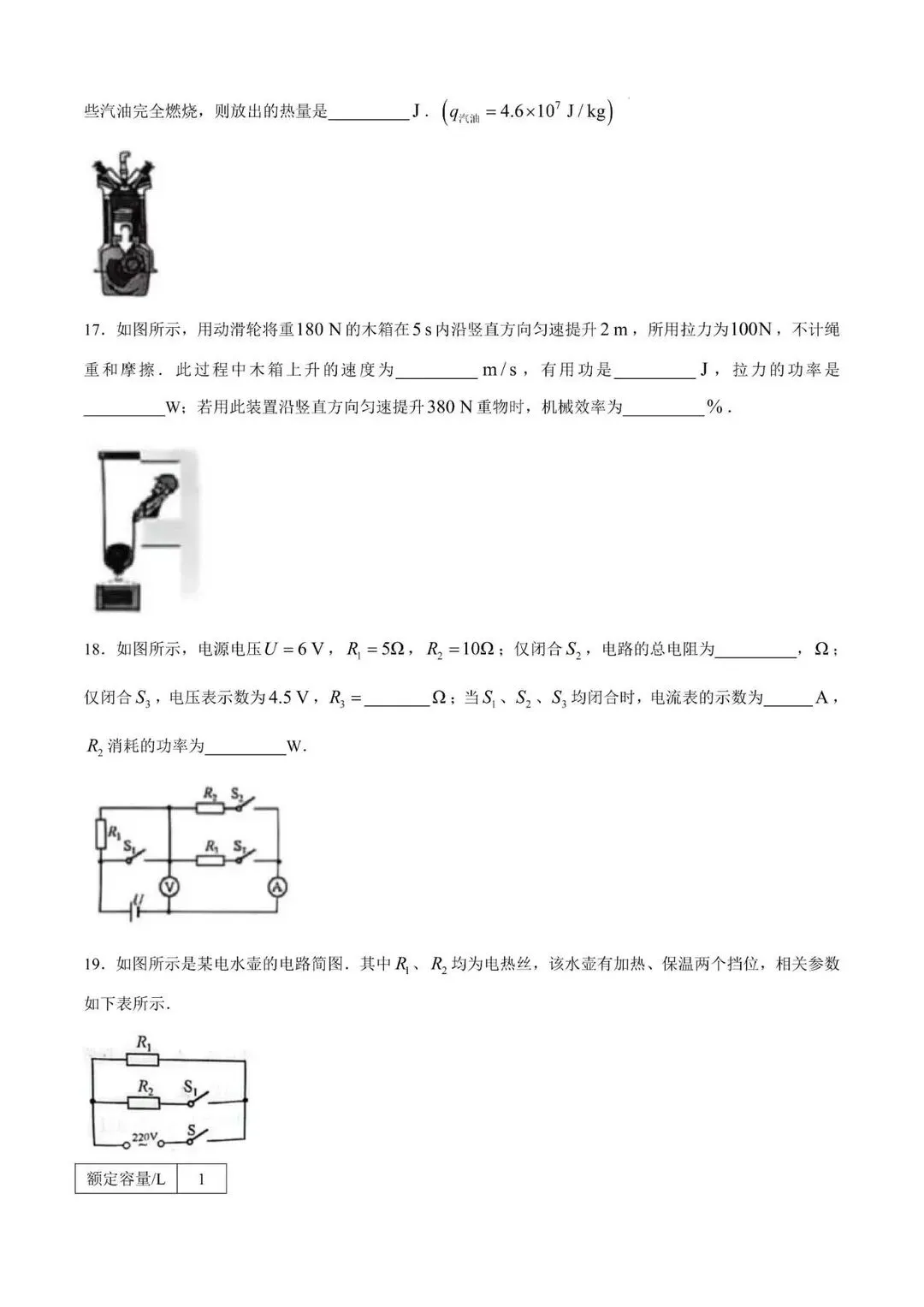 完整版可打印!2025南京中考物理试卷-第12张图片-四季读书网 完整版可打印!2025南京中考物理试卷-第12张图片-四季读书网