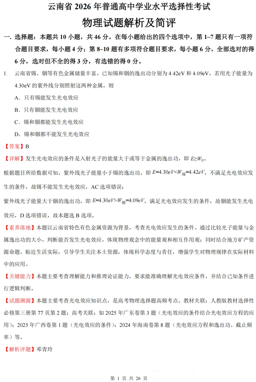 2026年云南省高考试卷及答案,估分参考-第50张图片-四季读书网 2026年云南省高考试卷及答案,估分参考-第50张图片-四季读书网