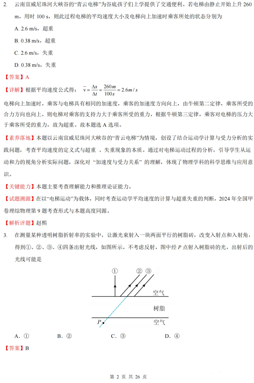 2026年云南省高考试卷及答案,估分参考-第51张图片-四季读书网 2026年云南省高考试卷及答案,估分参考-第51张图片-四季读书网